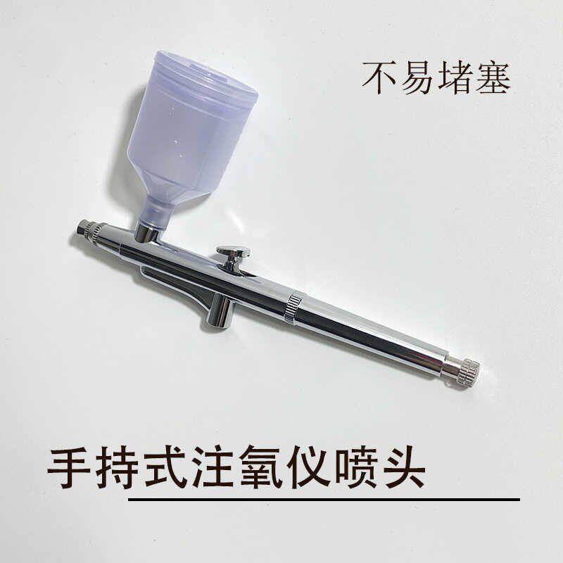 注氧仪喷枪雾化喷头皮上药器纳米喷雾手持助氧配件蛋糕喷绘漆喷笔图片