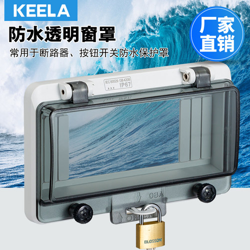 防水窗口罩断路器透明保护窗罩空开按钮开关面板P配电箱观察窗IP6