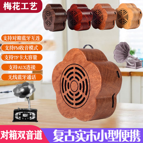 复古实木工艺无线蓝牙音响左右声道可插卡随身携带挂绳音箱收音机