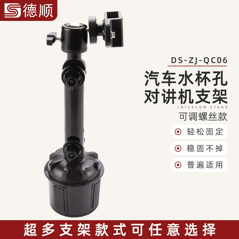 德顺QC06手台对讲机支架汽车杯架固定挂架汽车载电台挂架,生活电器,对讲机配件,淘宝优惠券,粉丝福利购,淘宝优惠卷
