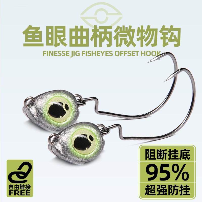 鱼眼曲柄微物钩铅头钩夜光防挂钩软饵软虫钩鲈鱼鳜鱼德州钓组越障图片