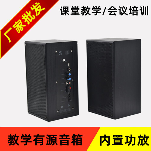 有源音箱有源音响多媒体教学培训会议组合功放音箱壁挂室内音响