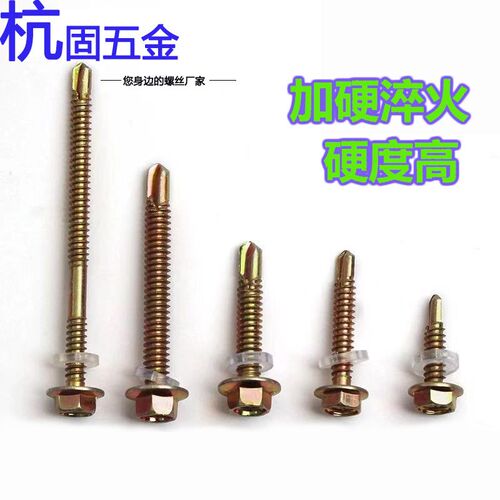 M4.8/M6.3外六角铁彩锌铁皮钻尾自攻螺丝钉自钻燕尾木螺丝彩钢瓦