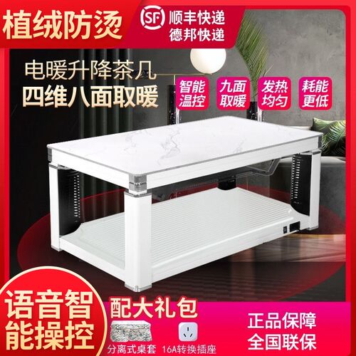 取暖茶几家用长方形电暖桌升降取暖桌烤火桌子四面取暖器电暖炉
