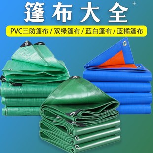 篷布大全油布雨棚伞布三轮车防雨布D加厚耐磨耐用防晒遮阳户外苫