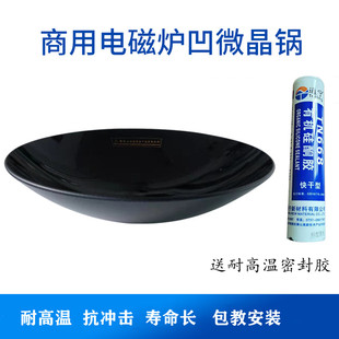 商用大功率d电磁灶配件 400mm凹微晶锅玻璃陶瓷微晶板 炒炉灶通用