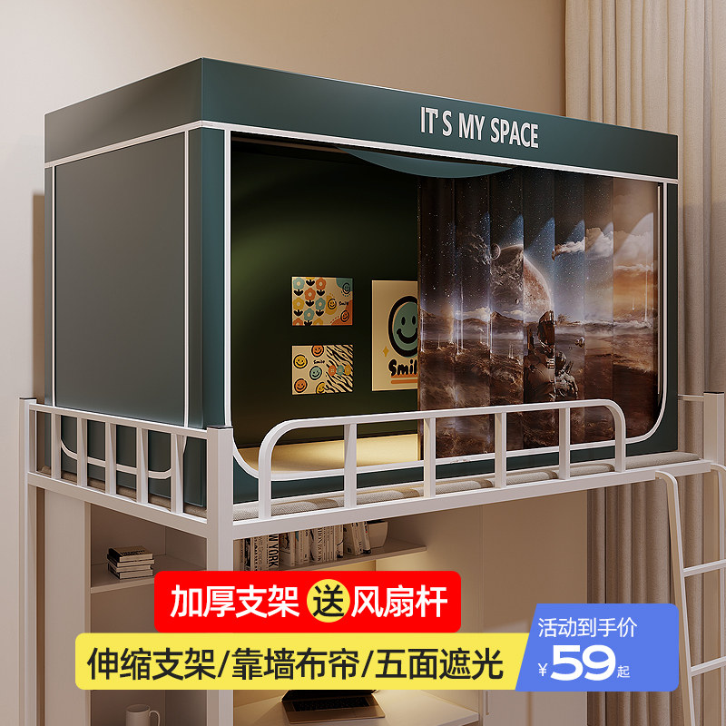 遮光牀帘蚊帐一体式学生宿舍布寝室上下铺新款单人大学全包围牀幔