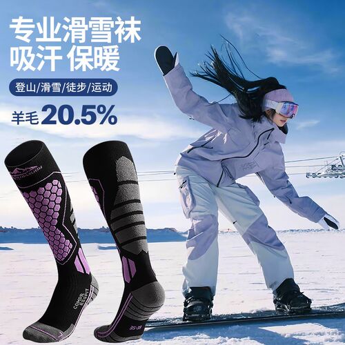 羊毛滑雪袜冬季女长筒加厚保暖透气徒步骑行运动袜子男专业压缩袜