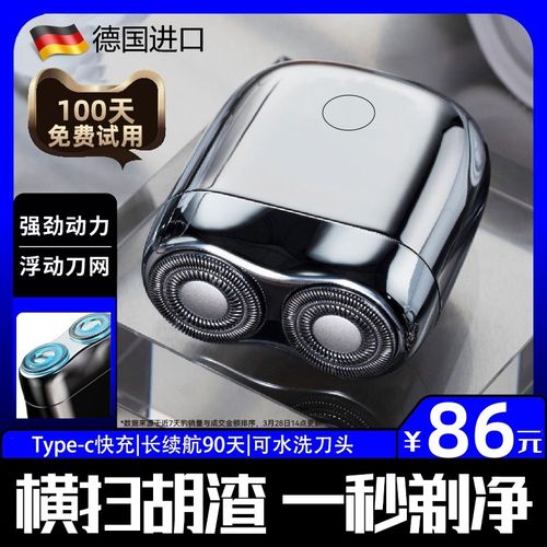 德国双头剃须刀男士电动旅行便携迷你小巧型刮胡刀旋转式递胡须刀