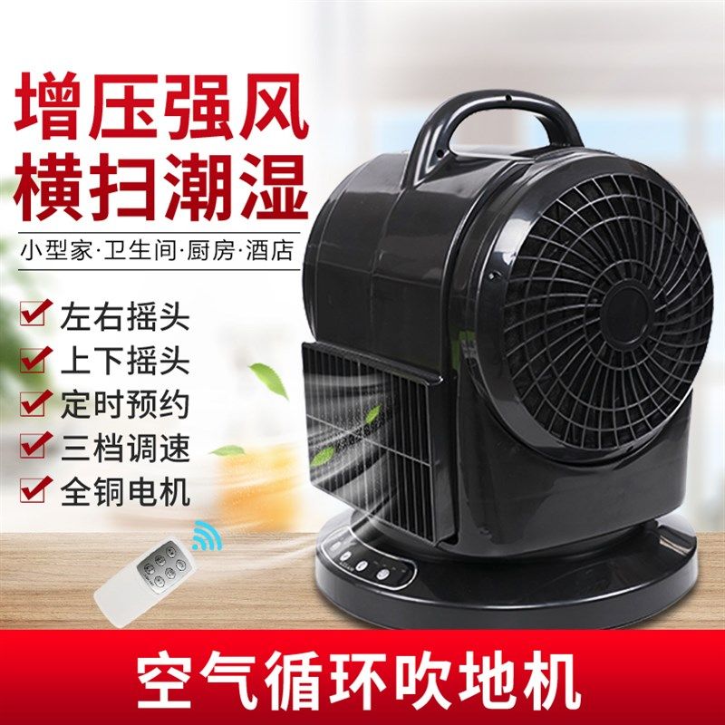 吹地机地面吹干机地毯厕所除湿暖风机商用家用冷暖两用电暖风扇图片