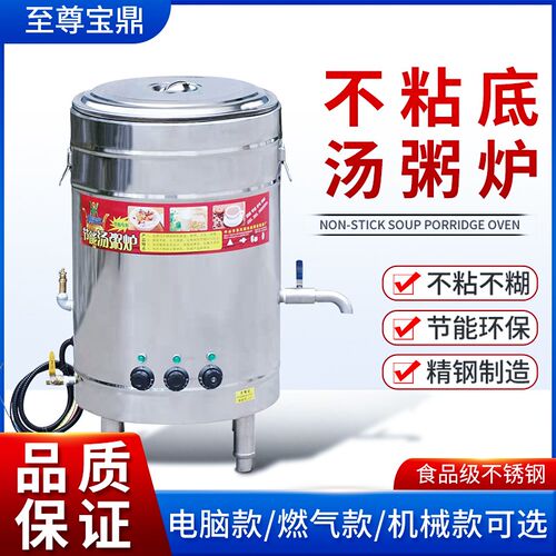 商用厨具电加热不粘底汤粥炉蒸汽定时汤粉煮粥自动智能保温煮豆浆