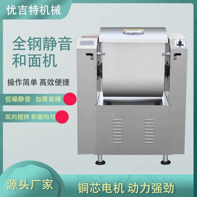 和面机商用15公斤25公斤50公斤75公斤面粉搅拌机静音低噪音和面机