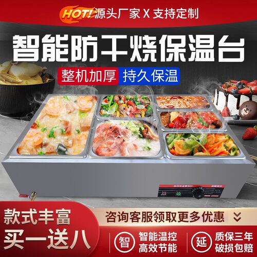 快餐保温台商用小型保温餐台不锈钢电热售菜台快餐台式保温汤池