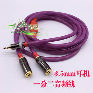 发烧级3.5一分二情侣耳机线 延长线 3.5mm一公二母音频线电脑手机