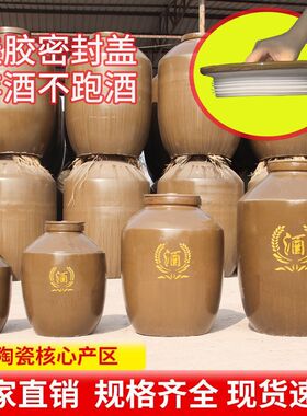 酒坛酒罐陶瓷家用密封存酒专用50斤/100斤装窖藏大酒缸酒坛子加厚