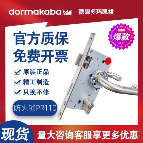 德国多玛防火锁PR110P R1116100H不锈钢防火锁多玛分体锁实木门锁