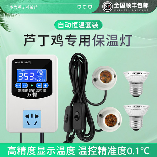 芦丁鸡保温灯取暖加热宠物养殖专用太阳灯小鸡加热自动恒温照明灯