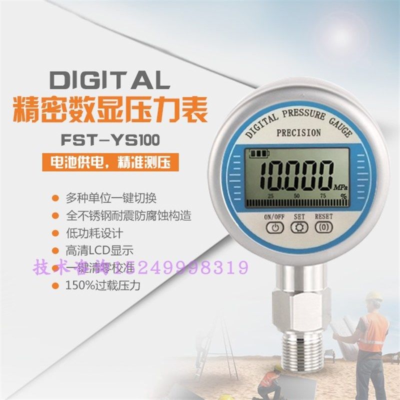 耐震数字压力表h数显智能高精度不锈钢外壳电池供电真空电子数字