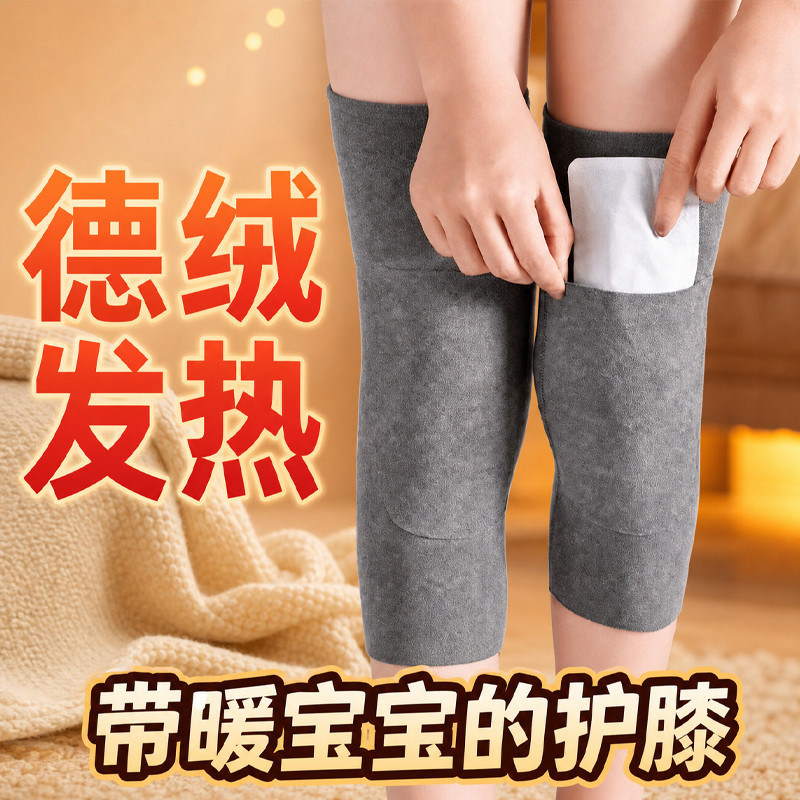德绒护膝新款带口袋暖宝宝保暖关节男女士秋冬季老人加厚护腿防寒