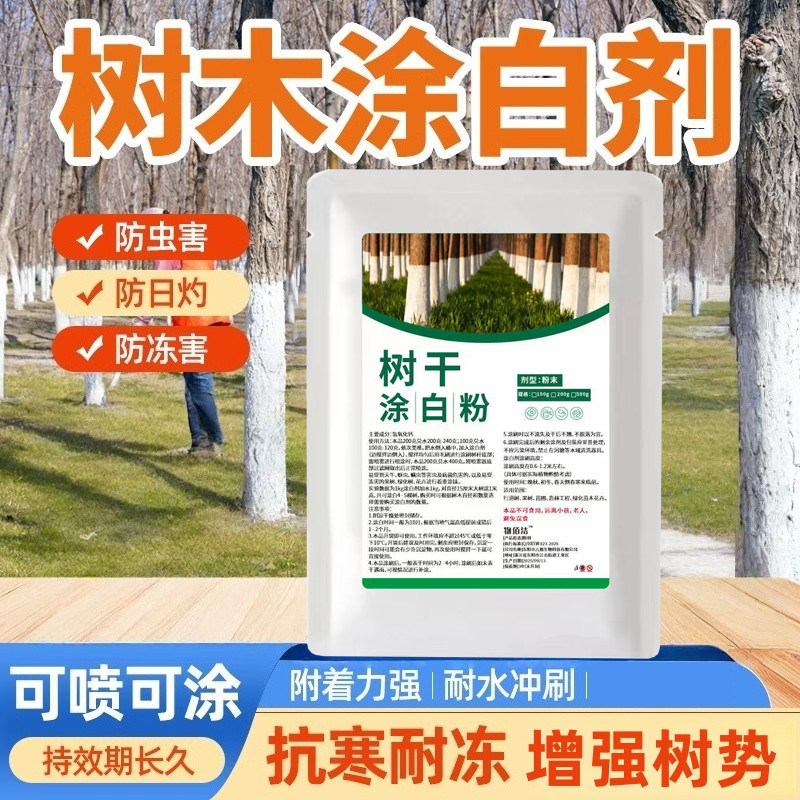 树木涂白剂果树刷白粉剂