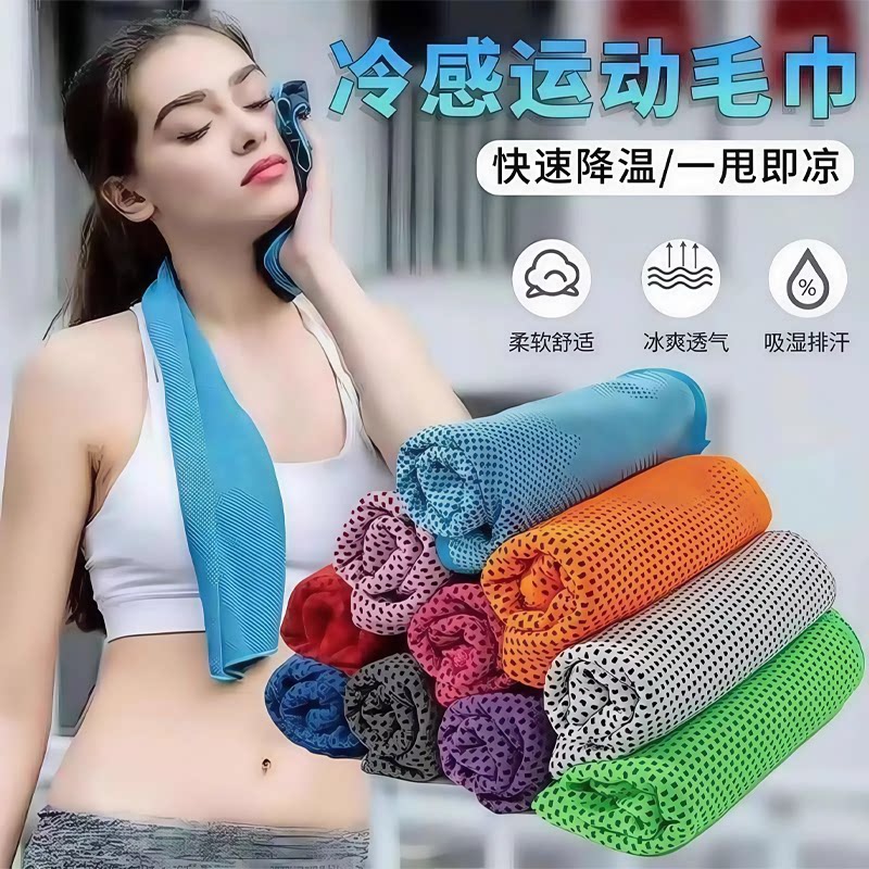 运动速干冰巾健身毛巾吸汗便携户外跑步运动手腕擦汗巾吸水防暑