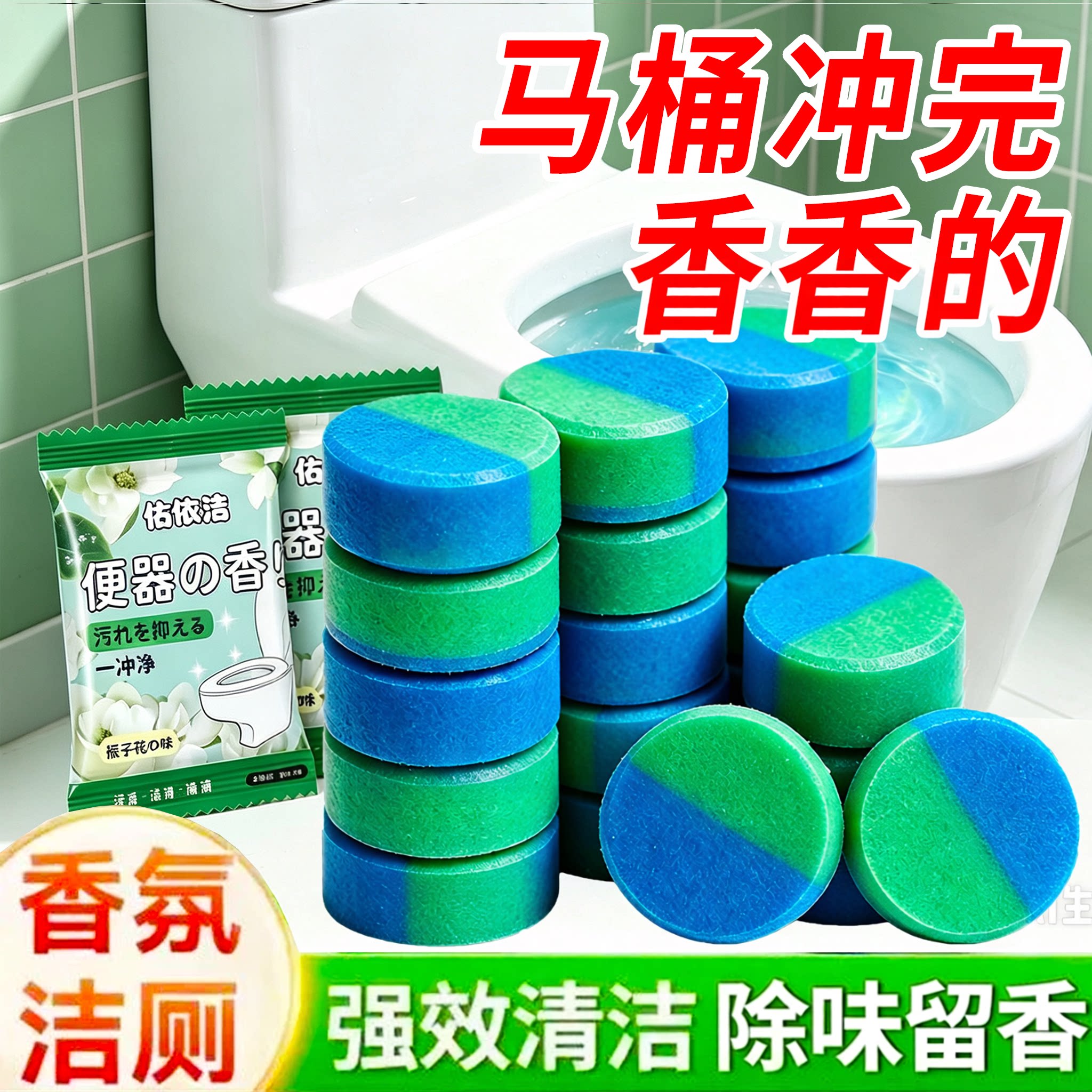 栀子花香洁厕宝香氛洁厕块