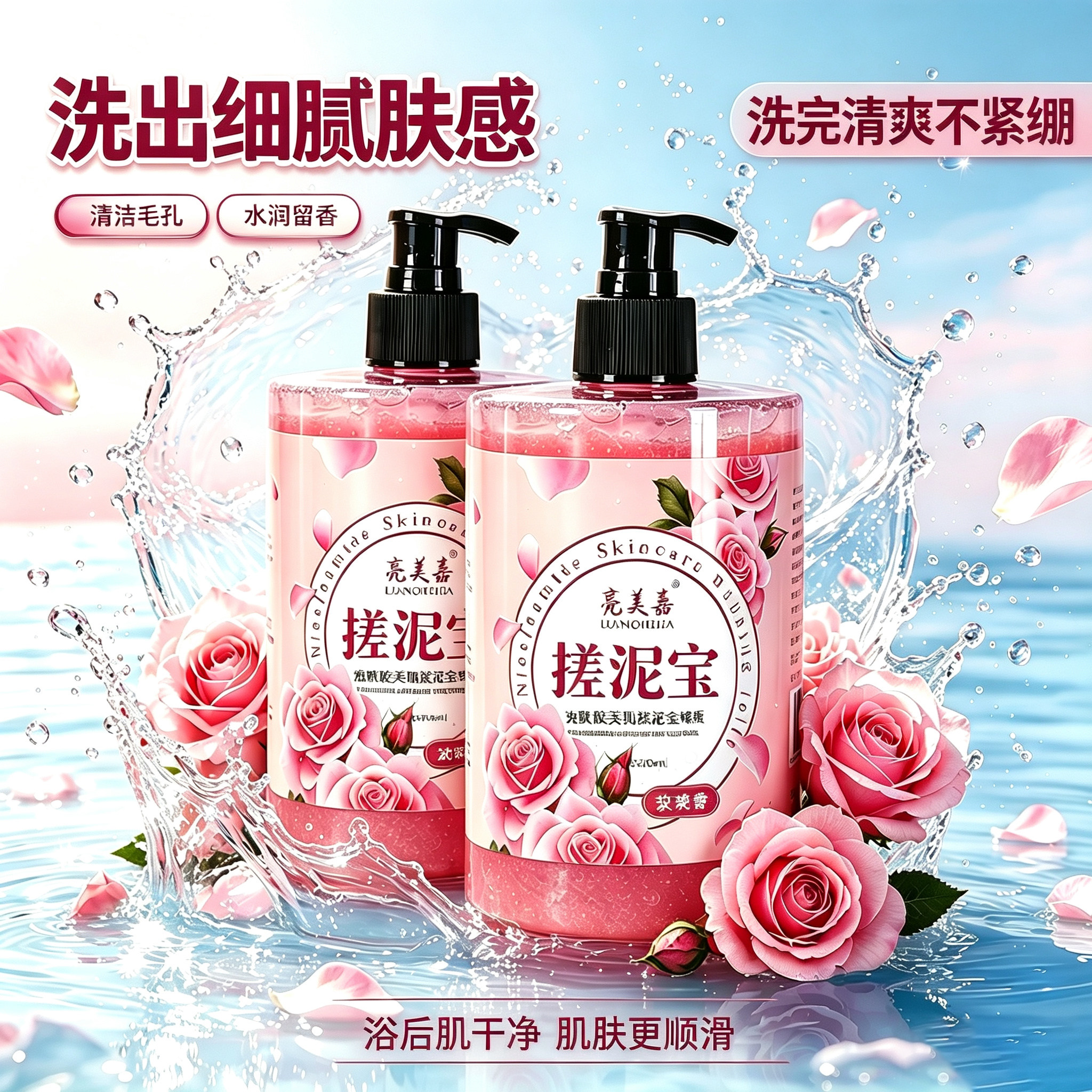 玫瑰嫩肤搓泥宝温和不伤肤