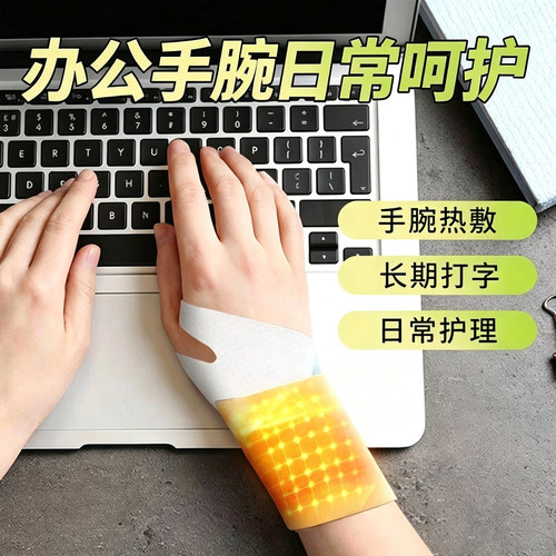蒸汽手腕带防护蒸汽热敷冬季