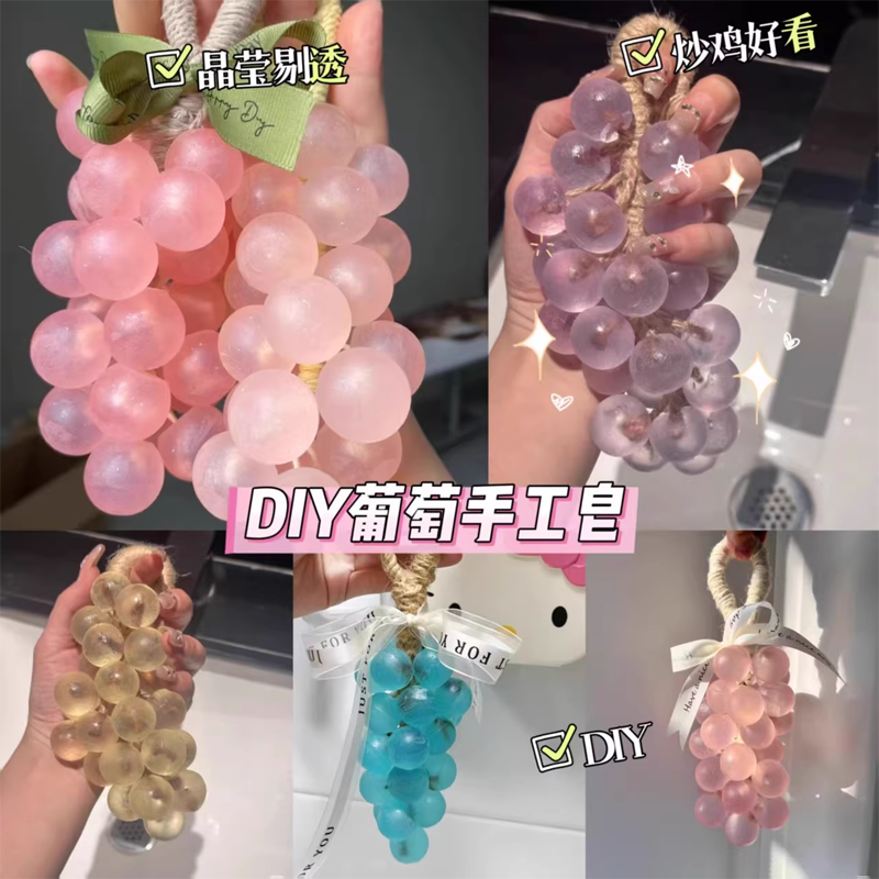 水晶葡萄草莓香皂diy材料包硅胶模具肥皂手工皂精油葡萄皂礼品