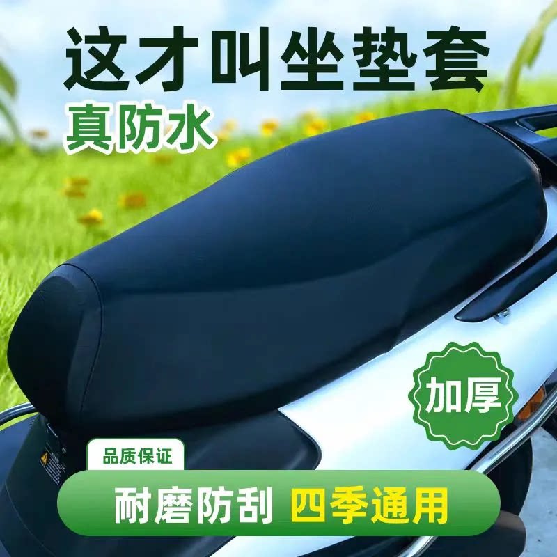 电动车摩托车防水防晒坐垫套