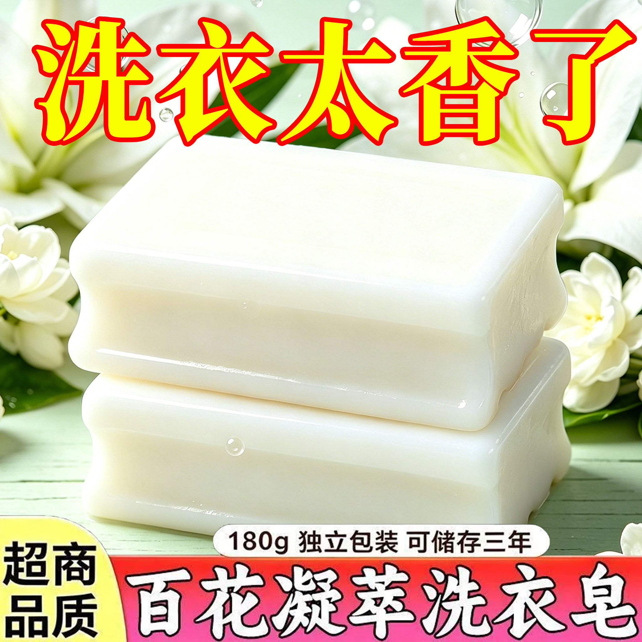 百合肥皂洗衣服强力去污老肥皂透明包装洗衣皂家庭装洗衣精油皂
