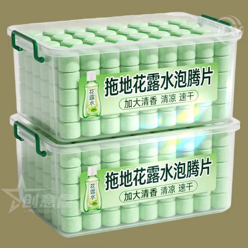 浓缩清香型花露水拖地泡腾片去污