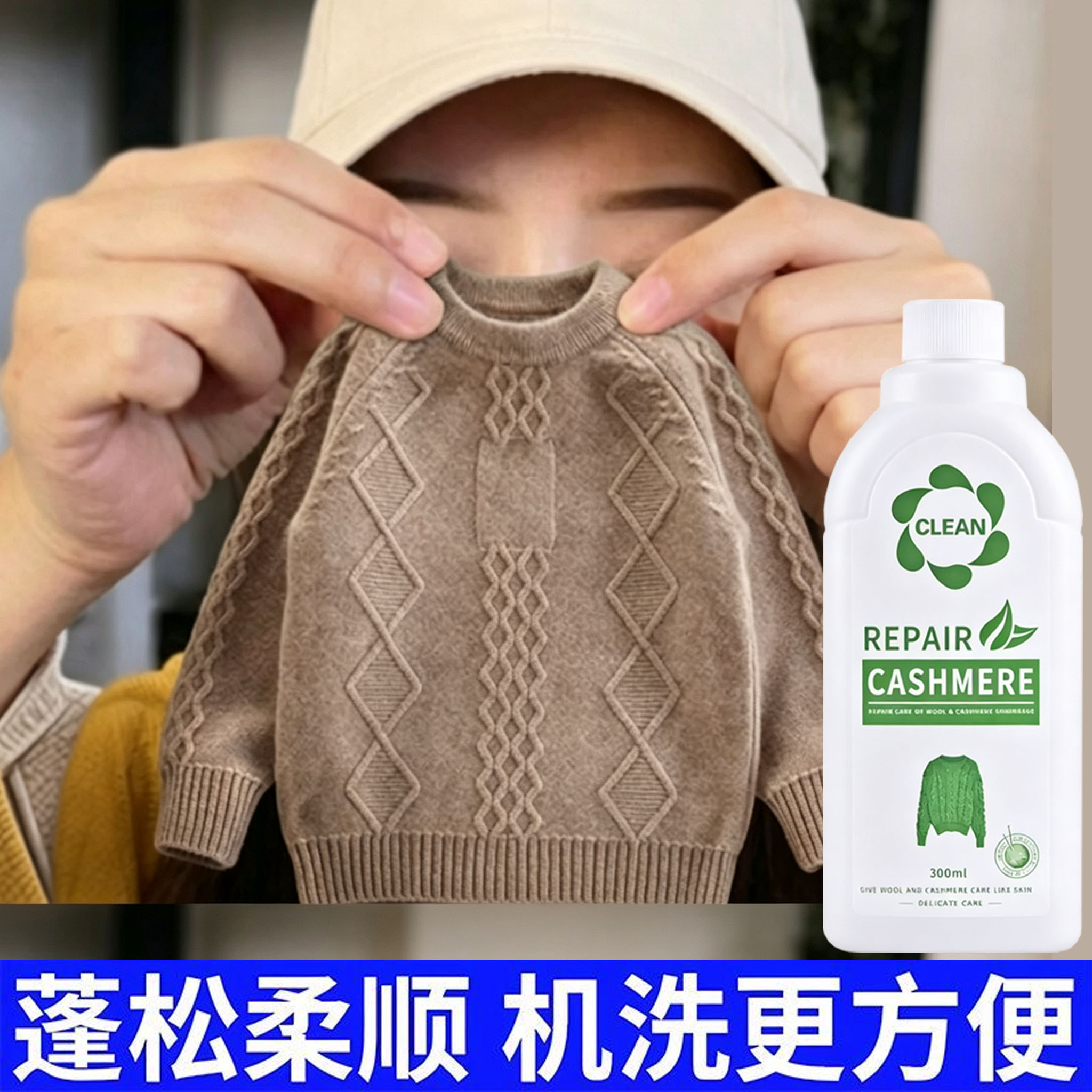 羊毛衫毛衣蓬松剂缩水羊绒毛呢