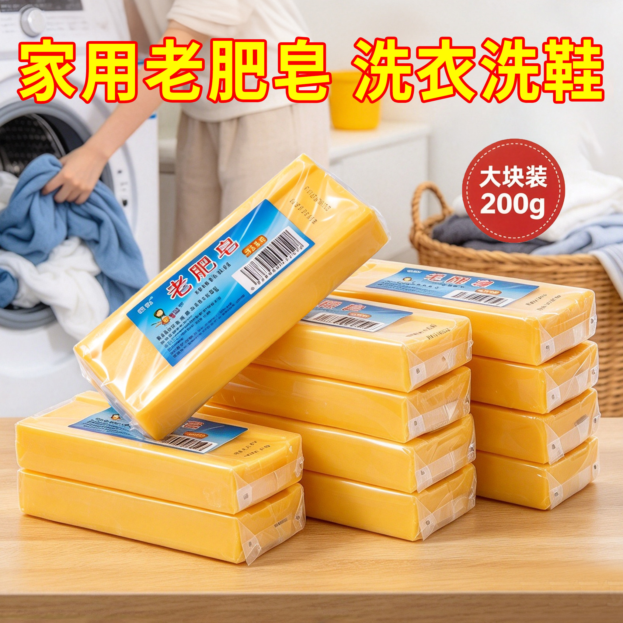 大块老式肥皂家用手洗衣加香老肥皂多功能无磷强效去污家居清洁