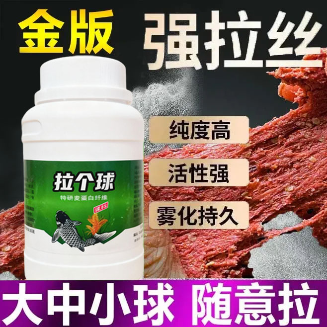 钓鱼饵料正品拉个球增强版