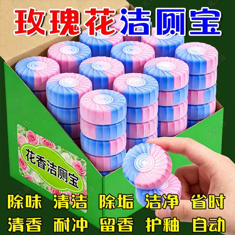 玫瑰花香氛洁厕宝洁厕块厕所马桶清洁剂洁厕凝胶持久留香强效除臭