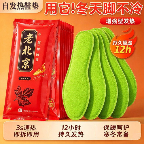 艾草自发热鞋垫加热鞋垫冬季一次性发热鞋垫暖脚宝宝暖足贴男女