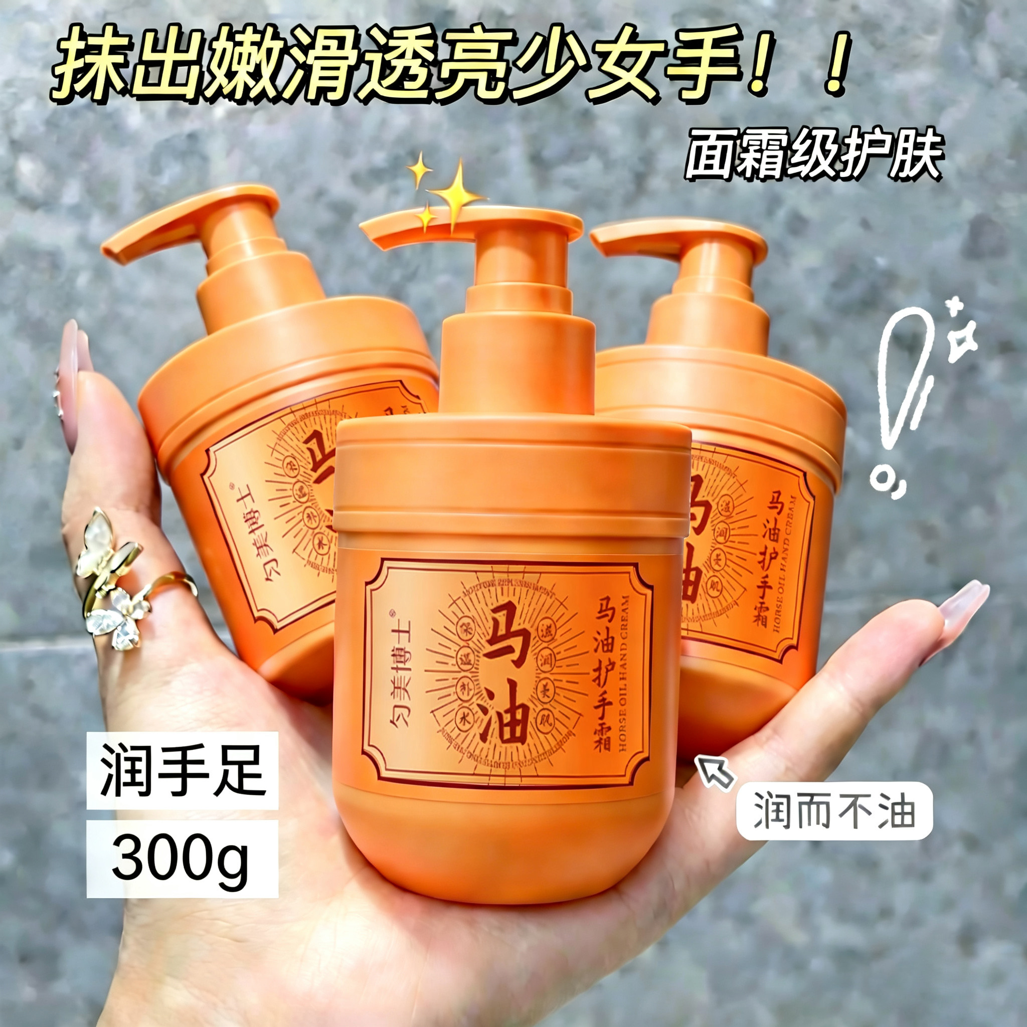 马油护手霜补水保湿滋润