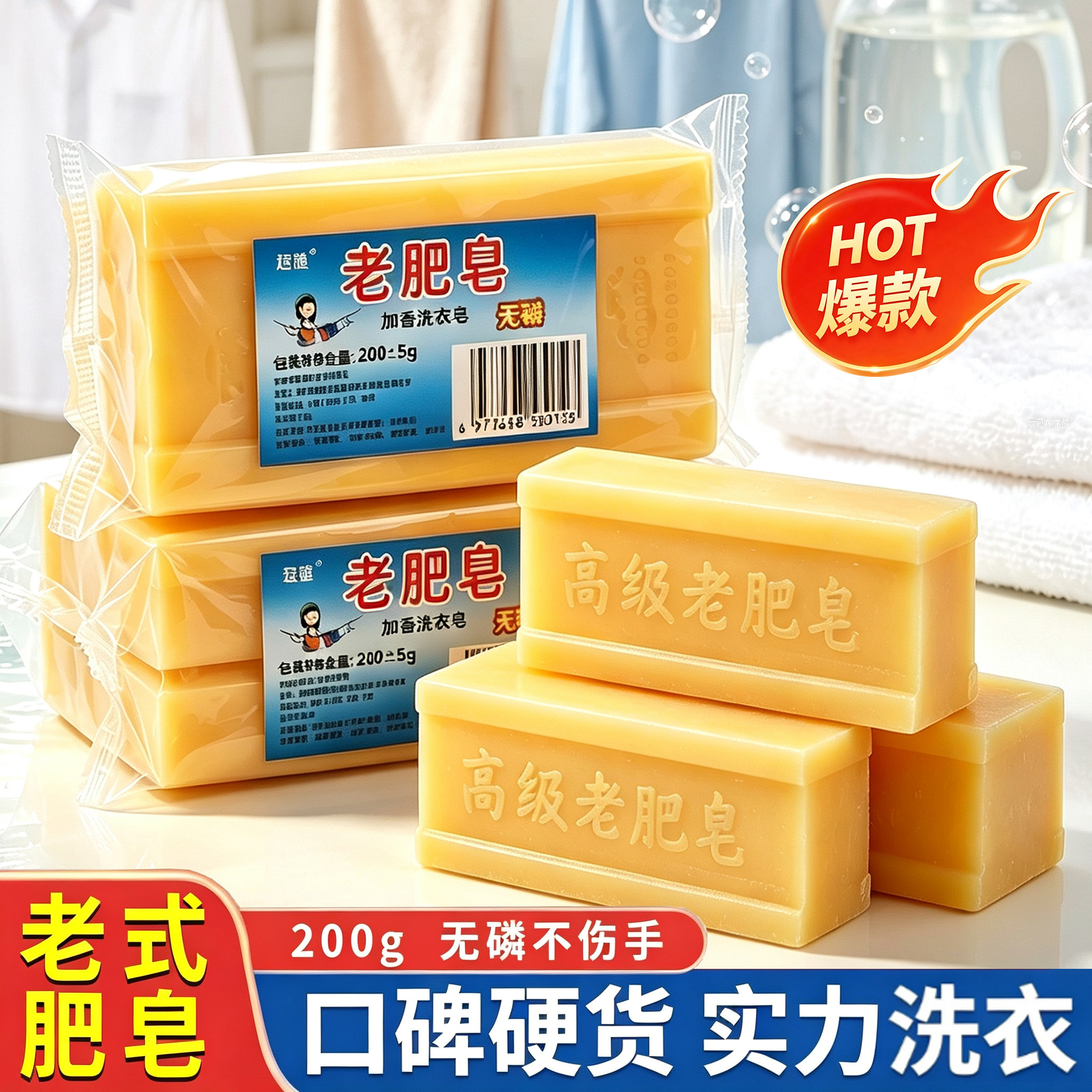 老式肥皂强力去污传统老肥皂