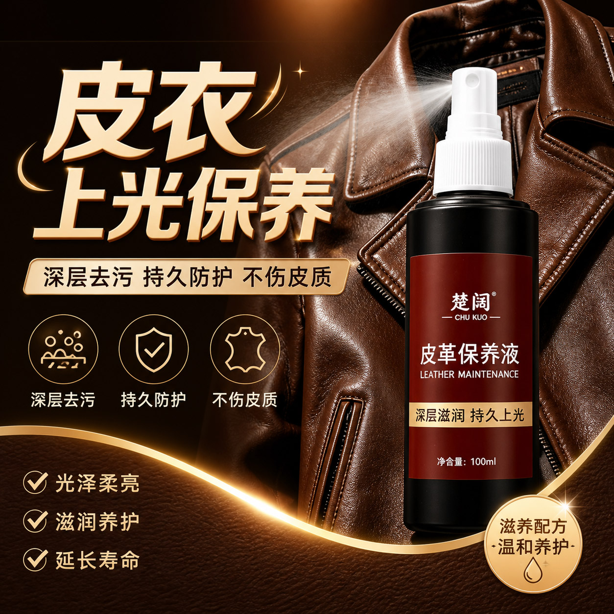 皮衣油保养油护理液剂绵羊真皮