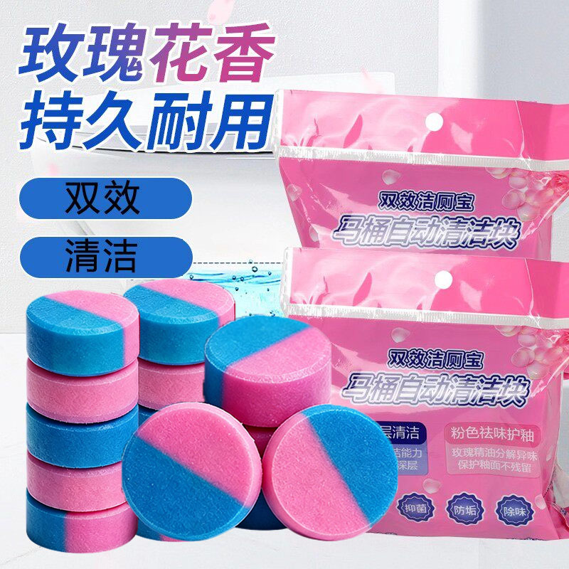 长效留香玫瑰洁厕块马桶去黄渍除异味家用洁净清洁用品