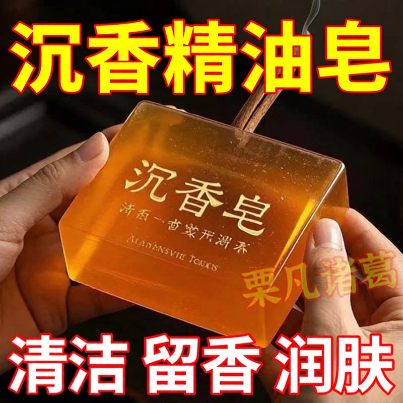 沉香檀香精油手工皂控油洁面