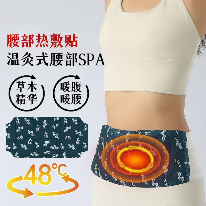 艾草腰椎腰部热敷蒸汽理暖肚子加热暖腰贴腹部宫腰带自发热暖贴