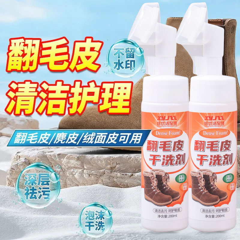 翻毛皮干洗剂勃肯鞋绒面