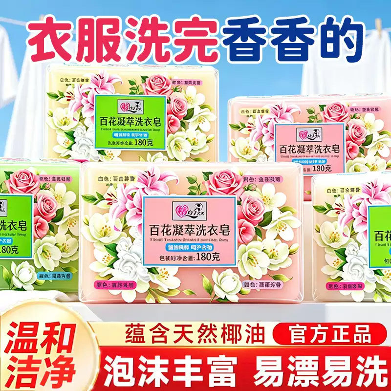 百花洗衣皂花香洗衣皂透明皂增白