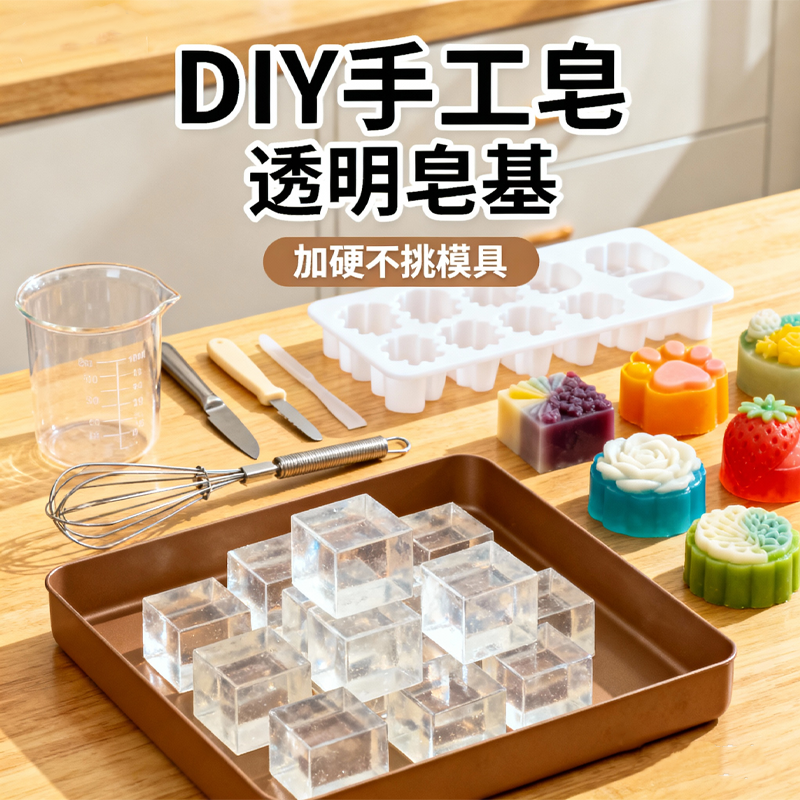 [可做皂基】茉莉香薰透明精油皂香皂可diy葡萄材料草莓皂洗澡洗手