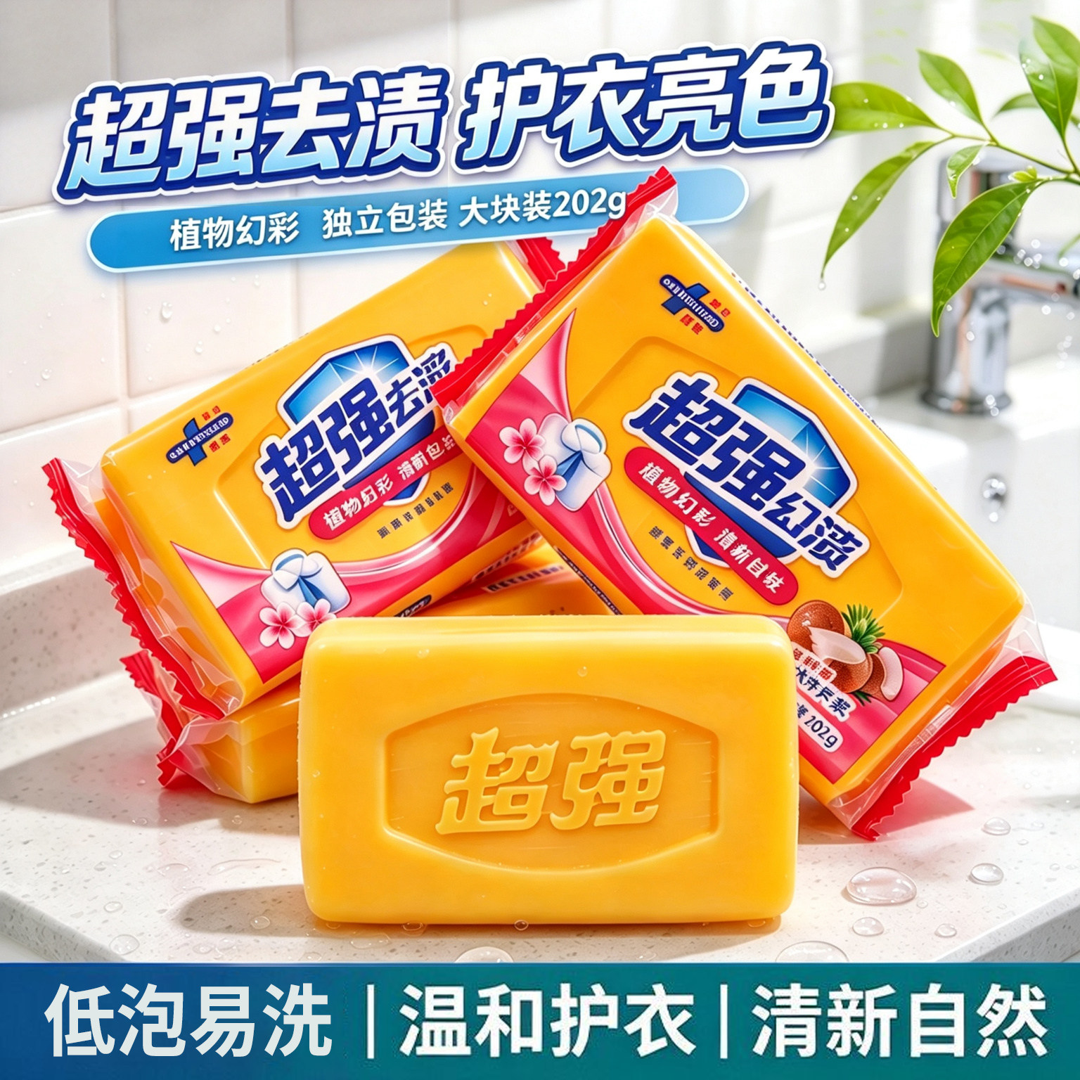 家用肥皂大块洗衣清洁强力去污清新祛味内衣皂内衣家庭装批发留香