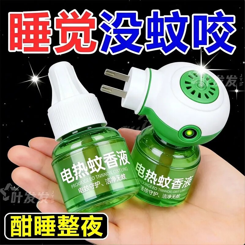 电热蚊香液无味家用插电