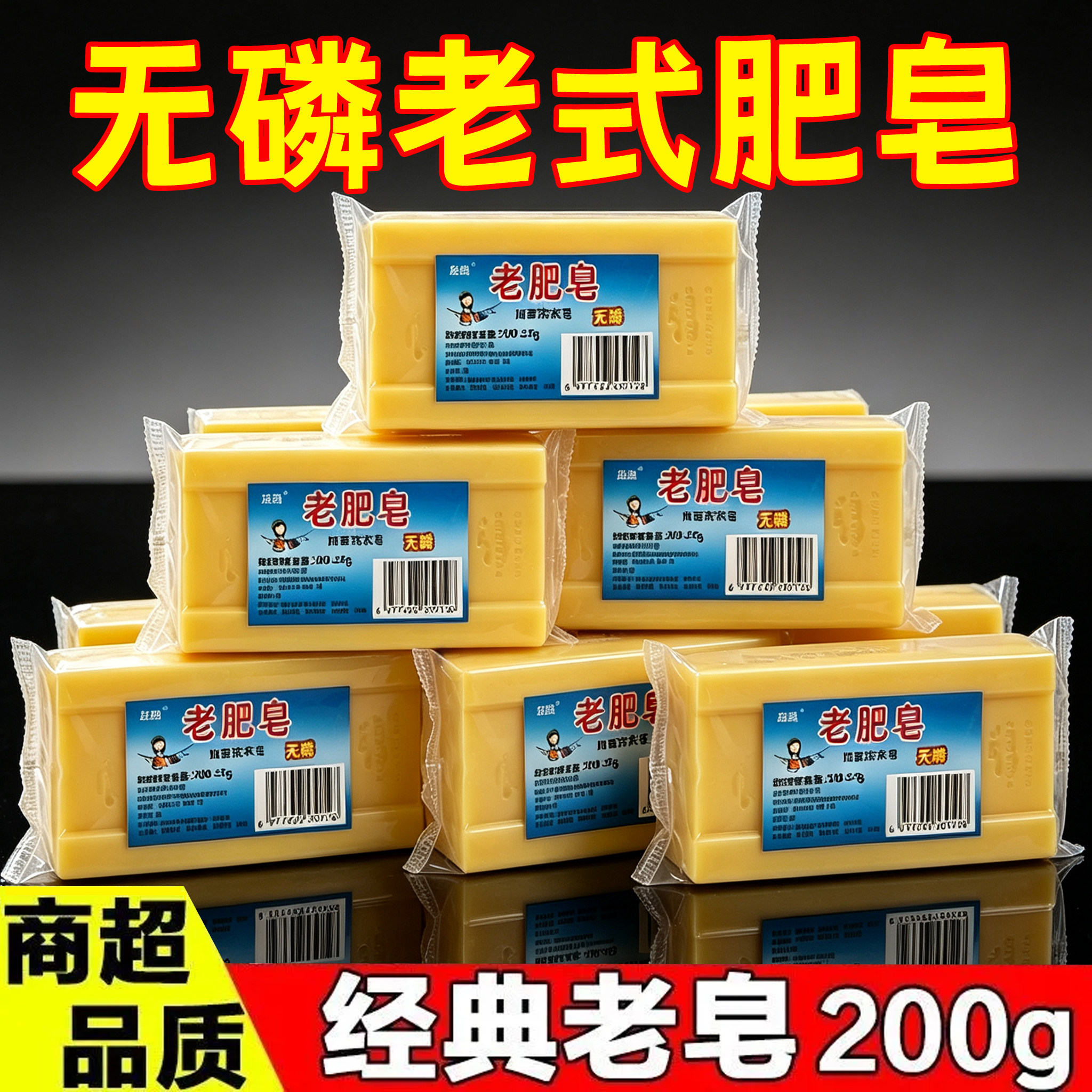 家用老肥皂传统老肥皂学生洗衣皂强力去污200g内衣洗护尿布洗衣皂