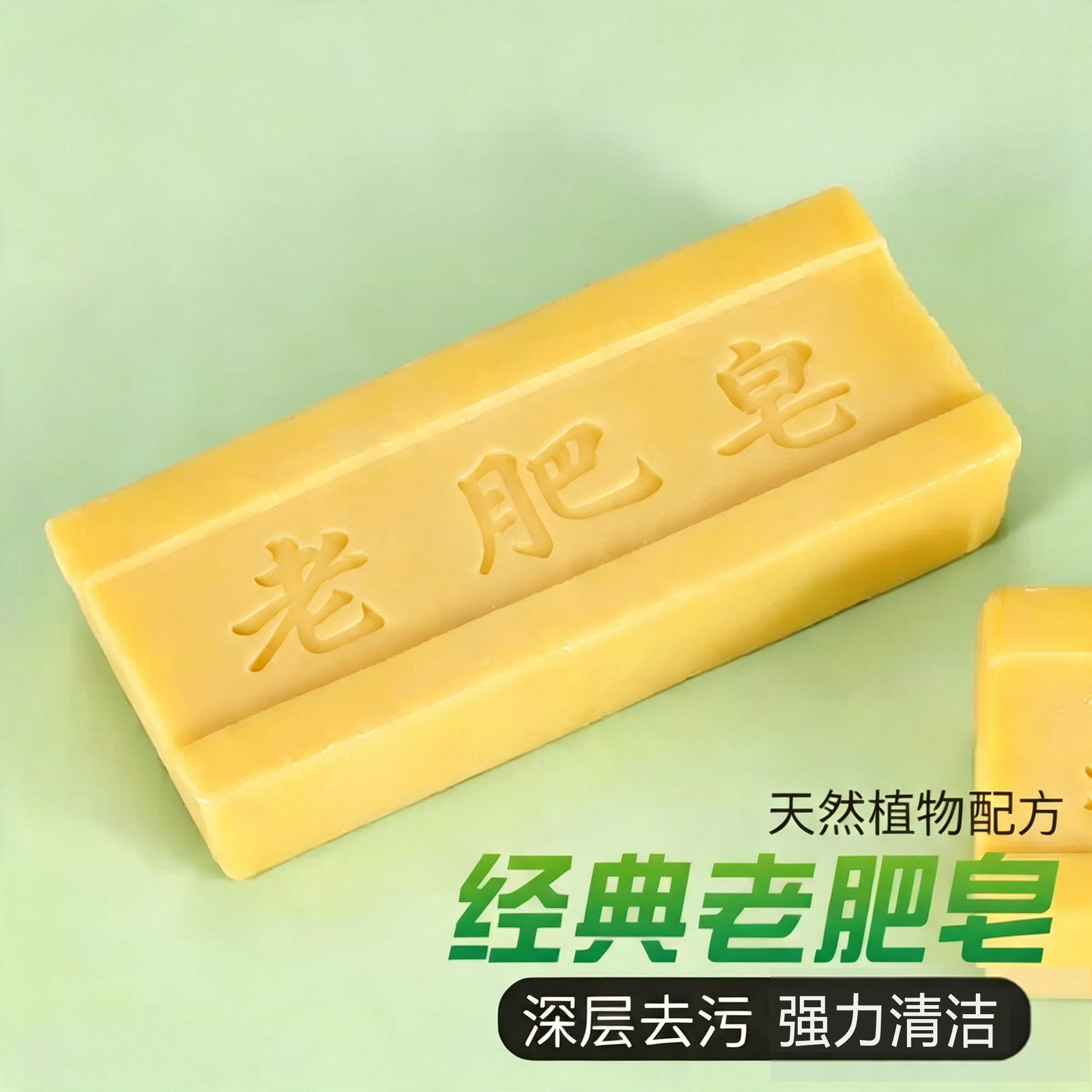 正宗老牌子高级老肥皂